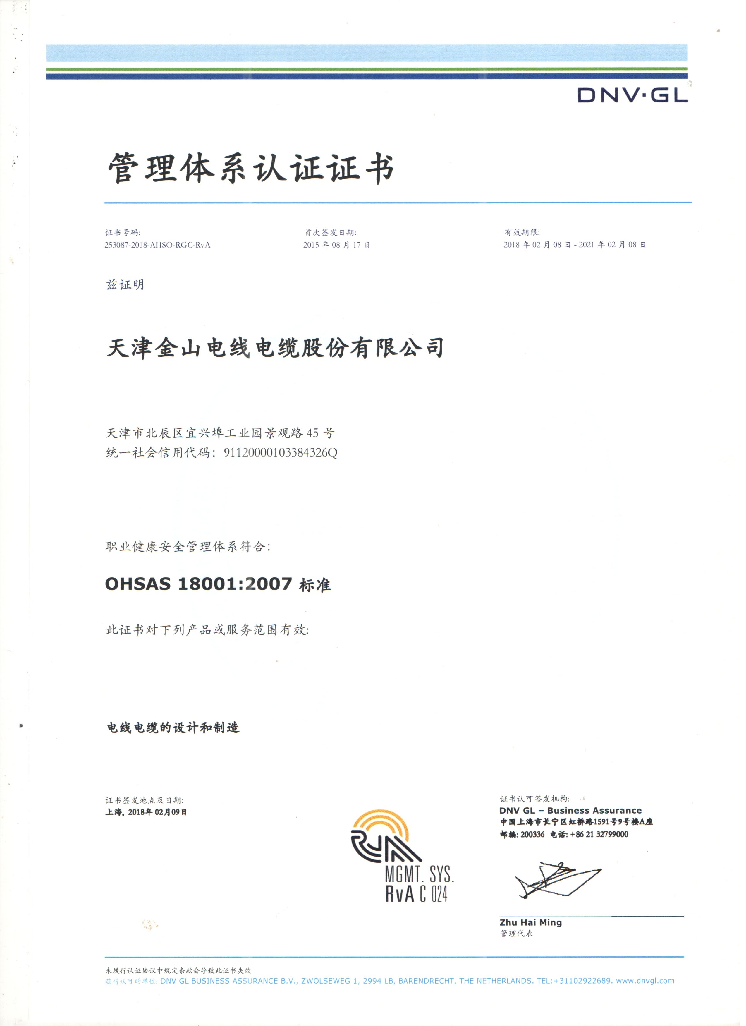 天津榴莲APP在线观看下载18001国际质量管理体系认证