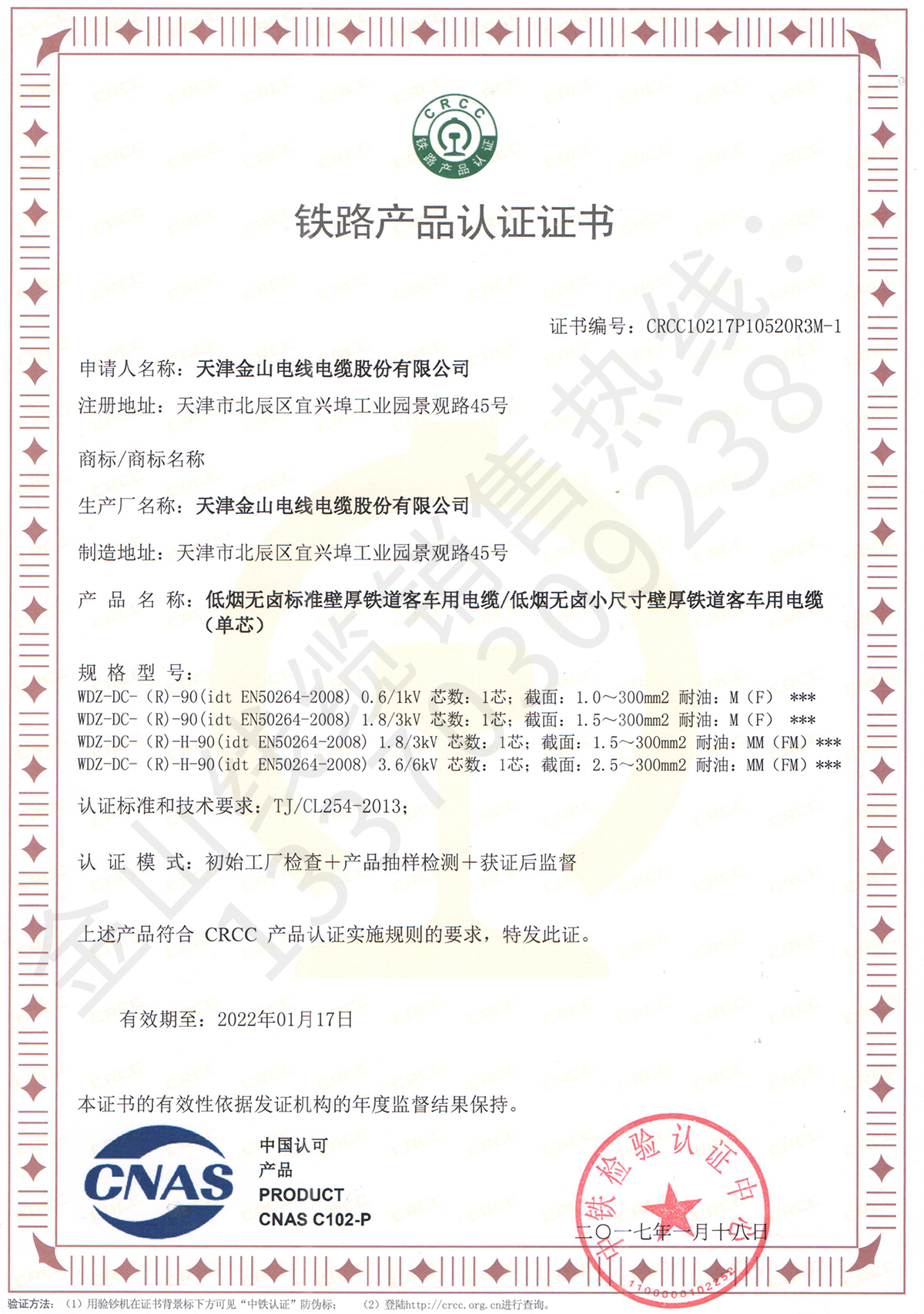 CRCC认证-低烟无卤标准壁厚铁道客车用...