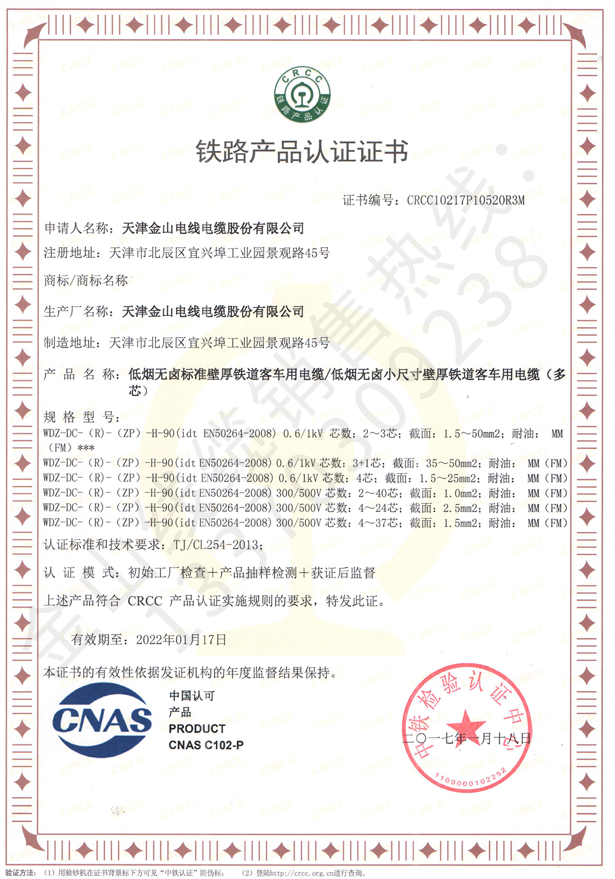 CRCC认证-低烟无卤标准壁厚铁道客车用...