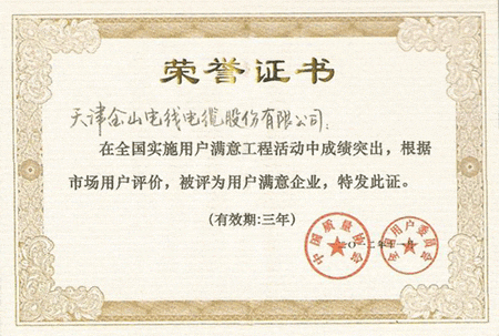 天津榴莲APP在线观看下载电线电缆获全国用户满意企业称号