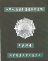 全国线缆行业一个质量奖项-银奖！