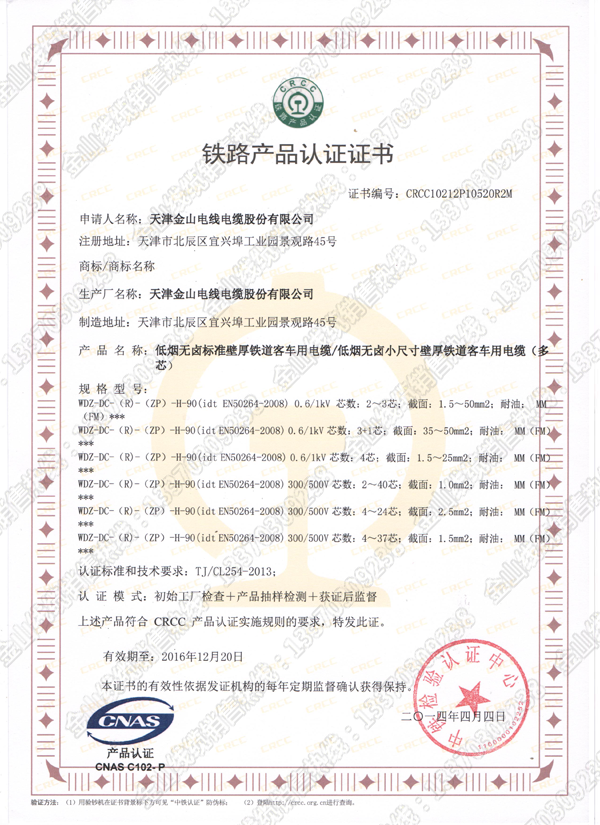 多芯CRCC铁道客车电缆WDZ-DC-ZP-H-90 WDZ-DC-R-H-90系列CRCC认证