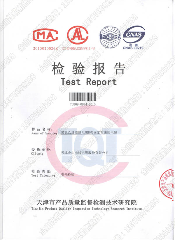 榴莲APP在线观看下载电线电缆ZD-BV 2.5平方质检局检验报告