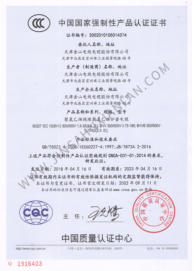 榴莲APP在线观看下载电缆BVV、BVVB铜芯护套电线的CCC认证证书