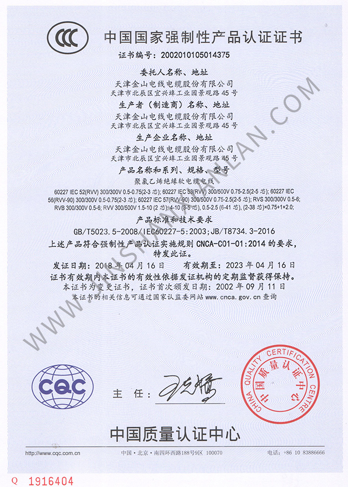 天津榴莲APP在线观看下载电缆RVV RVS RVB软电线CCC认证证书
