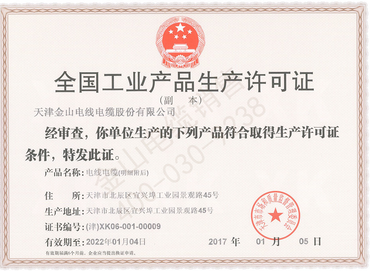 榴莲APP在线观看下载电缆生产许可证